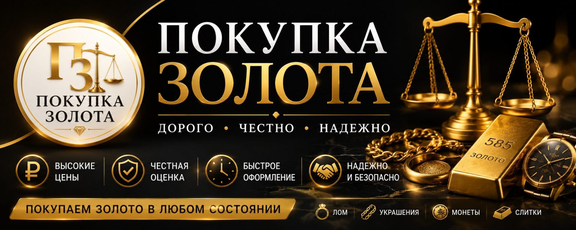 Скупка Золота Харьков